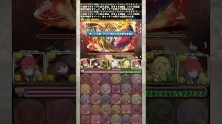 全てのミスを落ちコンで解決する男 【パズドラ フリーレン フェルン】 #パズドラ #shorts