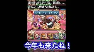 『パズドラ』バレンタイン待ってたよ！ｗ【パズル＆ドラゴンズ】 #subscribetomyyoutubechannel #スマホゲーム #ガンホー #期間限定  #ゲーム配信 #gameplay