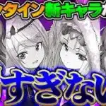 【実は神運営】バレンタインイベントの新キャラが弱すぎる件。→その理由を解説します。【パズドラ】