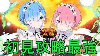 【パズドラ】レシートなし攻略最強！！！レムラムが負け要素少なくて強すぎた