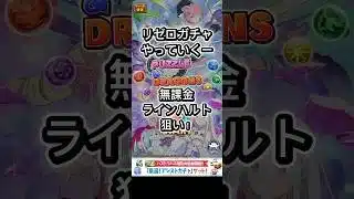 【パズドラ 】もーいや！魔法石返して！爆死。#パズドラ #リゼロコラボ#ガチャ動画 #ショート動画