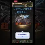 【パズドラ】　　　　　　　　　　　　フリーレンコラボきたぞ！最強キャラ爆誕か⁉︎  #パズドラ#フリーレン#葬送のフリーレン