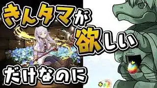 こんなに引く予定じゃなかったフリーレンコラボガチャ【パズドラ】