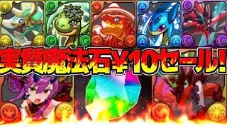 【神運営】魔法石難民救済＆ソニア、ゼルクレア、アークヴェルザの超絶強化が神すぎる【パズドラ】