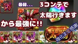 【古参なら試すべき】【ボルケーノドラゴン】【テンプレ】ほんとに無課金キャラ!?ソニアと太陽行けちゃう!?【パズドラ】