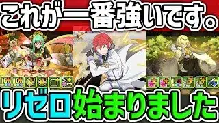 バレンタイン既存進化でラインハルト最強サブ&光付与武器実装！リゼロ環境が来るぞ！！【パズドラ】