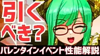 【パズドラ】既存強化が最強すぎる！リゼロコラボ民大歓喜！バレンタインガチャ性能解説&引くべきか！