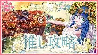 【パズドラ】今日こそクリア！「太陽」チャレンジを推しキャラで攻略！【雑談】