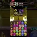 「パズドラ」これ取れば無課金でも脳死周回できる！#パズドラ#無課金#周回#脳死