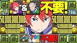 【そら流行るわ】ほぼ誰でも組める！サブ無課金＆交換縛りのラインハルトが最強すぎた【パズドラ】