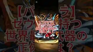 【パズドラ】ゼウスの武器はなぜ雷なのか？｜ギリシャ神話の元ネタ解説