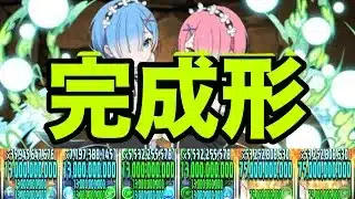 俺の完成した『レムラム最強編成』見てくれよ　太陽チャレンジ　リゼロコラボ【パズドラ】