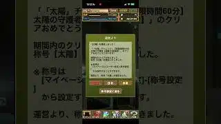 【パズドラ】太陽チャレンジレム＆ラム＆エミリア編成でクリア！！！#太陽チャレンジ #リゼロ #レム #ラム #エミリア