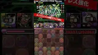 【全スキップ】令和のマシンアテナ降臨 【パズル&ドラゴンズ/#パズドラ】