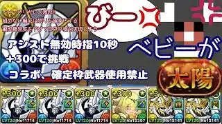 【太陽チャレンジ】【オメガモン】難易度を極限まで低下!!【パズドラ】