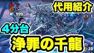【代用紹介】浄罪の千龍 周回編成・立ち回り紹介！！【パズル&ドラゴンズ/#パズドラ】