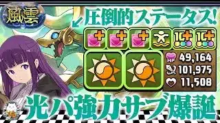 【ヤバすぎ】最強のステータスで敵を破壊する！試練ゼルクレアがぶっ壊れてるぞwww フェルンのサブに入れて風雲チャレンジで使ってみた！【フリーレンコラボ】【パズドラ】