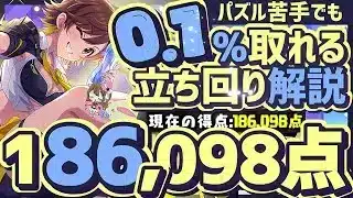 【パズドラ】ランダン〜ライブステージ杯〜このパーティが今回のランダンで1番簡単に高スコア取れます！立ち回りを解説！
