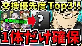 【ガチ1体だけ絶対確保】〇〇難民になるな！交換所解説！フリーレンコラボ交換優先度ランキング！最強キャラを逃して後悔しないように！葬送のフリーレン【パズドラ】