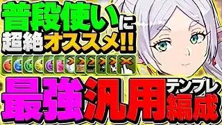 【無効ループ】フリーレン×ヒンメル×メニットで最強テンプレ誕生！多色環境1位リーダーに！風雲チャレンジ攻略！【パズドラ】