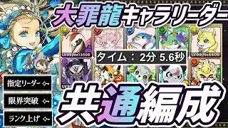 【パズドラ】大罪龍コロシアム、スレイン降臨！全10体条件付きクリア！バレンタインノア共通編成！＋限界突破、ランク上げも可能！