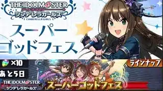 【パズドラ】  100連〜ガチャ スーパーゴッドフェス アイドルマスターコラボ アイマス シンデレラガールズ