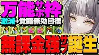 【最強】100万MPのいろはを絶対に確保しよう！風雲チャレンジで使ってみた！しずるループが楽しすぎる！【パズドラ】