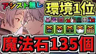 【魔法石135個GET】ぶっ壊れフリーレン＆ヒンメル×ゼンゼ(アシスト無し)最強テンプレ解説！3月クエスト10(9,8もいける)編成・代用・立ち回り解説！3月のクエストダンジョン！【パズドラ】