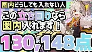 【パズドラ】ランダン〜14周年記念杯〜王冠圏内入れない人！最後にこの立ち回りを見て下さい！