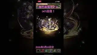 【1471日目】毎日単発ガチャ【パズル&ドラゴンズ】