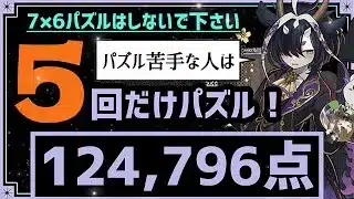 【パズドラ】ランダン〜14周年記念杯〜この動画を見た全員が王冠取れますように！7×6パズル苦手な人は5回パズルすれば14%王冠圏内入れます！立ち回りを解説！