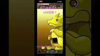 【1478日目】毎日単発ガチャ【パズル&ドラゴンズ】