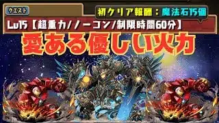 アイアンマンでチャレダン15を攻略　パズドラ