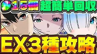 【魔法石15個】3月EXラッシュをフリーレン・レム＆ラム・亜白ミナの３種編成で簡単攻略！！【パズドラ実況】＃パズドラ ＃フリーレン