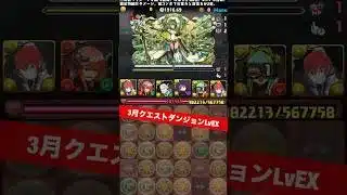 【魔法石15個GET】チャンネル登録お願いします【#パズドラ/パズル&ドラゴンズ】 #3月クエストダンジョン #LvEX #ラインハルト