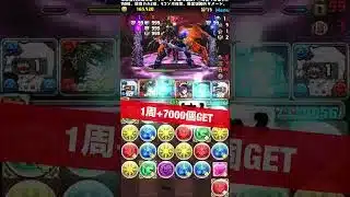 【1周7000個】4スキップ令和のプラマラ【#パズドラ/パズル&ドラゴンズ】 #裏魔廊の支配者 #エミリア