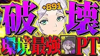 【17分】+891に育成した完全体フリーレンPTがガチ最強！風雲チャレンジ攻略！全部位破壊対応！【パズドラ】