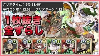 【サンタゼウス・ディオス降臨】1枚抜き炭治郎禰󠄀豆子でずらし周回！891作成にぜひ！【パズドラ】