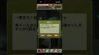 【2連】一度切きり！超お得セットガチャ【パズドラ
