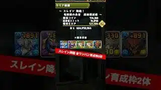 【2体＋891作り用】チャンネル登録お願いします 【#パズドラ/パズル&ドラゴンズ】 #スレイン降臨 #青オーディン #+891作り