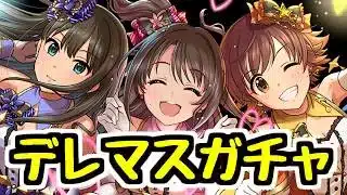 【生放送】デレマスコラボガチャを引いてみるかもしれない3月末【パズドラ】