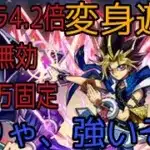 【未知の新星】変身闇遊戯が強い！3属性になり無効貫通で高火力！【パズドラ】【遊戯王】