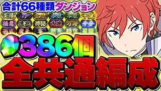魔法石今すぐ欲しい人は見ろ！ステージダンジョン全共通ラインハルト編成！魔法石386個をゲットしよう！【パズドラ】