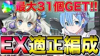 【パズドラ】3月EXラッシュ！をレム×闇トリス編成で簡単攻略?! まさかの実質無課金キャラが活躍?! 最大魔法石31個GETを忘れずに!! #リゼロ #葬送のフリーレン