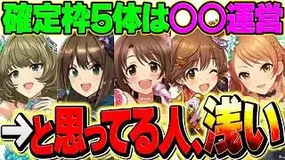 確定枠5体のアイドルマスターコラボは闇？→これ思ってる人、勘違いしてるだけです。【パズドラ】