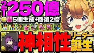 【5100億】これが一番強いフェルンの使い方！ミヤループで風雲チャレンジ攻略！超高度無効編成！【パズドラ】