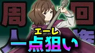 【最終日】ダンボ5個持ち周回人権のエーレ狙って追加ガチャ！フリーレンコラボ最終追い込み28連した結果！？【パズドラ/フリーレンガチャ】