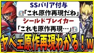遊戯王5D’sコラボ満足民ワイ、性能が原作再現であると判明し更に満足してしまう。【モンスト・パズドラ切り抜き ASAHI-TS Games】