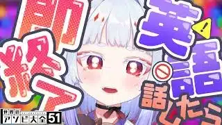 【6ボールパズル】リベンジ！カタカナ語喋ったら即終了【地獄谷くまち】