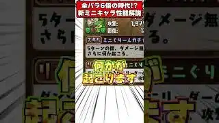 ついに全パラ6倍の時代に!?ミニガチャドラでランク上げに革命が！！ミニキャラシリーズの性能がやばすぎる!! #shorts #パズドラ #ドラゴン縛り #ゆっくり実況